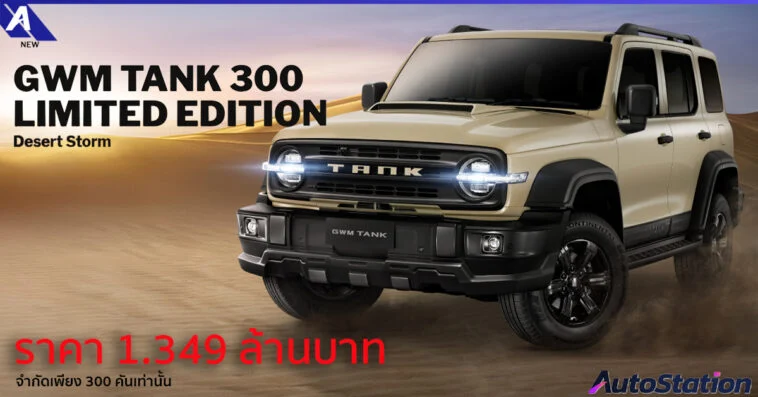 Eksklusif! GWM Tank 300 Diesel Sand Beige Melantai, Harga Rp669,5 Jutaan – SUV Tangguh yang Siap Menaklukkan Jalanan!