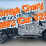 iCAR V25 Menggebrak Pasar Global: SUV Boxy Terbaru Chery Siap Menjadi Primadona